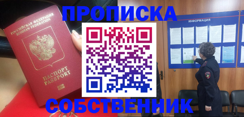 прописка для школы в Лодейном Поле