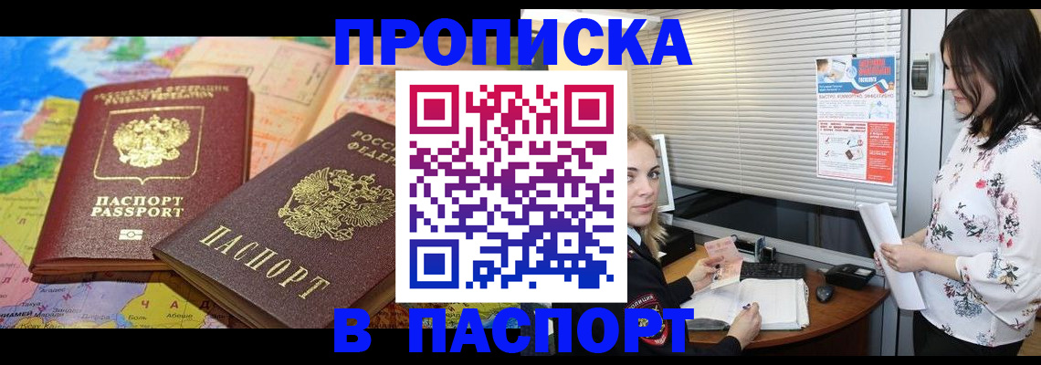 прописка паспорт в Лодейном Поле