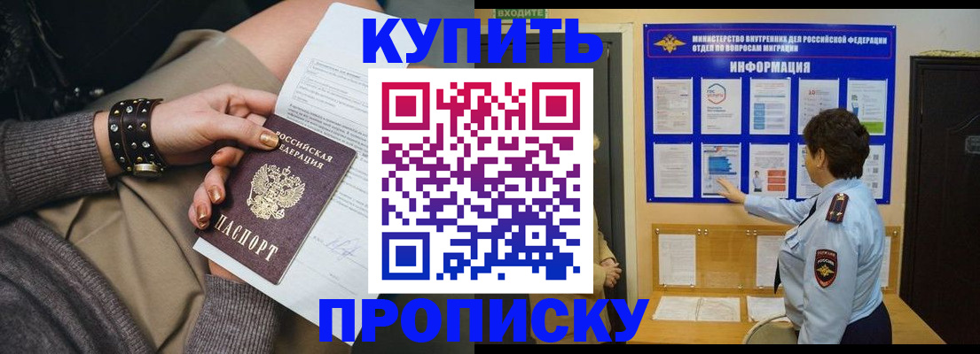 прописка в Лодейном Поле